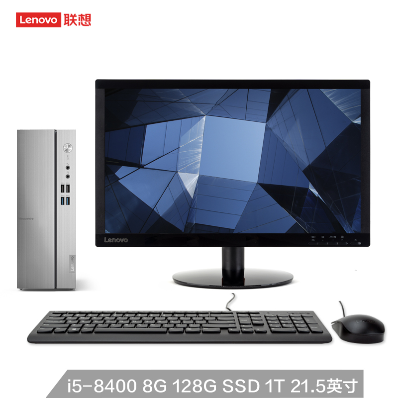 联想 天逸510S个人商务台式电脑整机i5-8400 8G 1T+128G SSD 21.5英寸