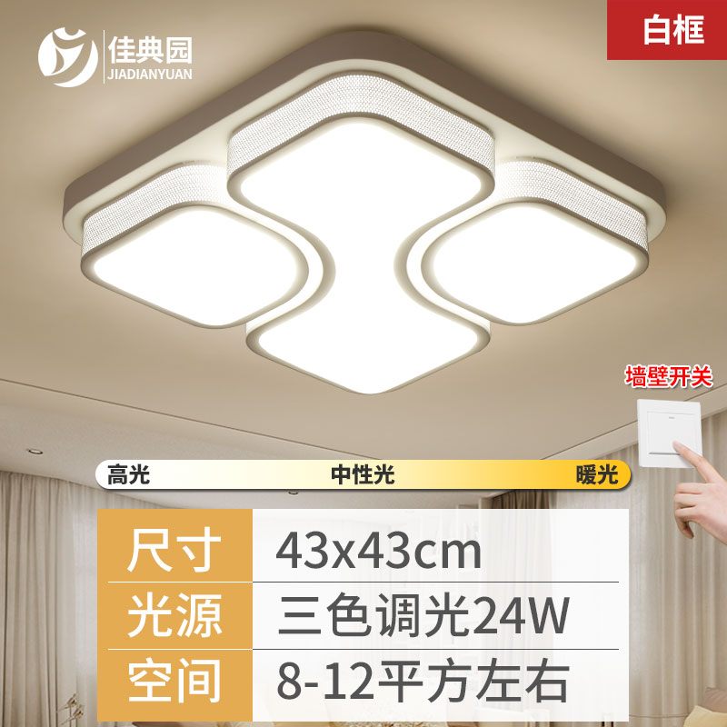 LED吸顶灯43*43cm简约现代客厅灯长方形卧室灯创意大气房间餐厅灯具灯饰