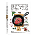 厨艺的常识：理论、方法与实践 迈克尔.鲁尔曼 著  江西人民出版社