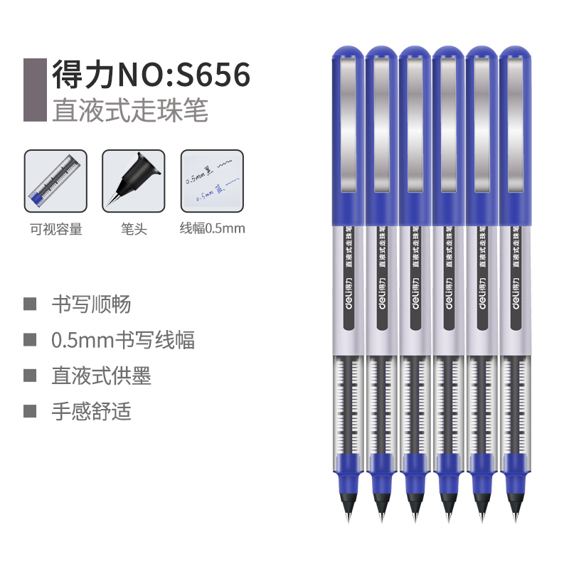 得力文具S656直液式走珠笔水笔0.5mm全针管办公商务签字笔12支