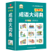 小学生成语大词典 华语教学出版社