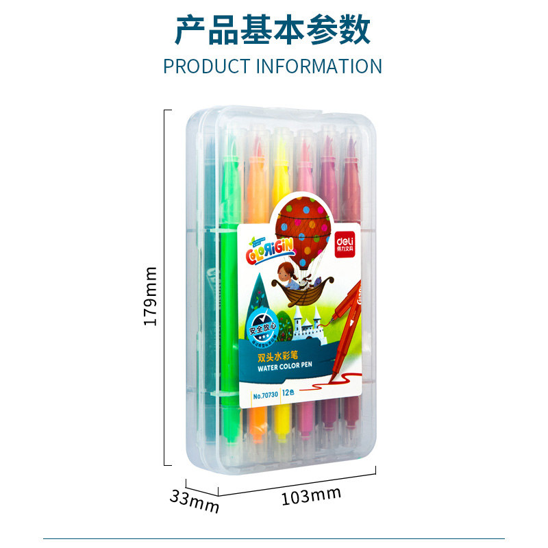 得力双头水彩笔儿童幼儿园学生用彩笔套装12色 24色 36色 48色双头勾线笔