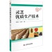 灵芝优质生产技术 中国科学技术出版社出版
