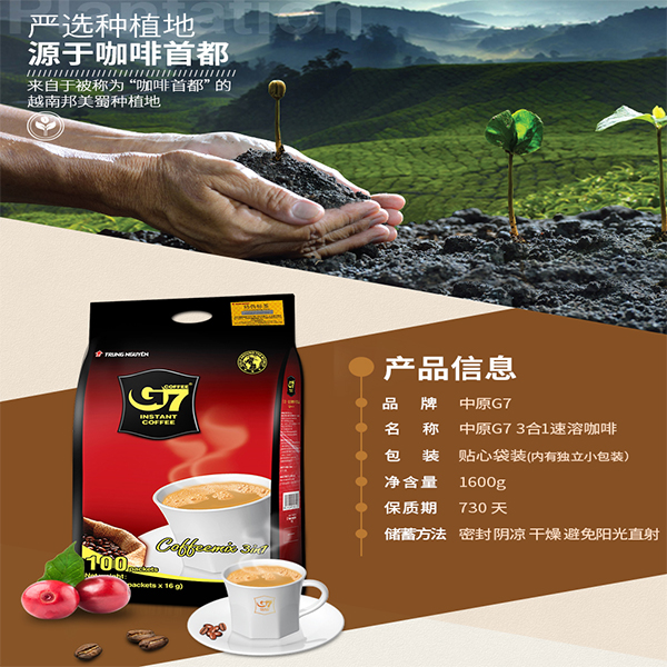 G7越南进口咖啡 三合一速溶咖啡