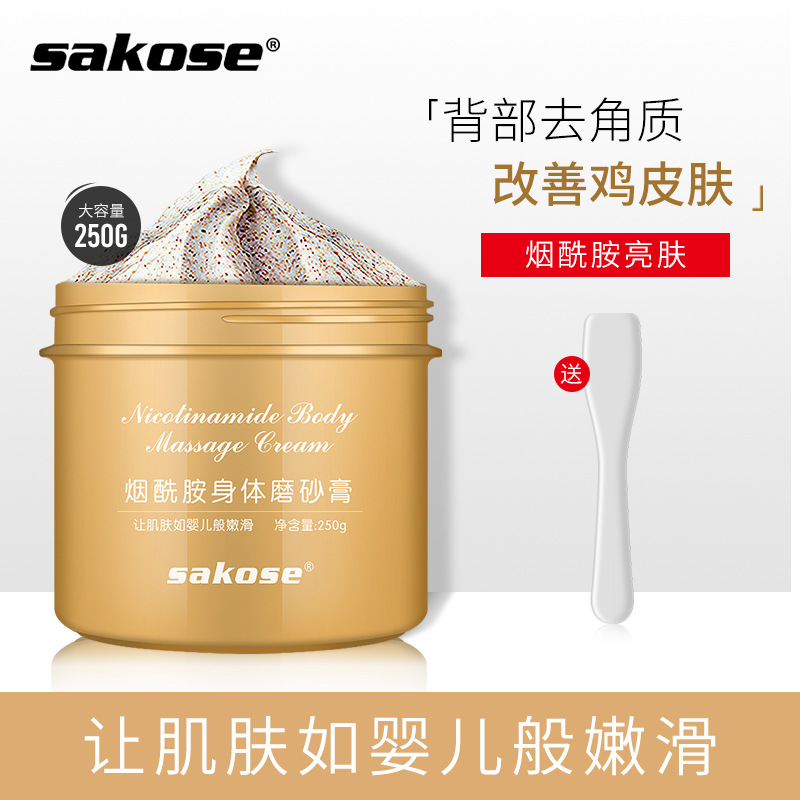 【sakose】烟酰胺磨砂膏【250ml/瓶】身体磨砂膏去角质去鸡皮肤深层清洁 SK05