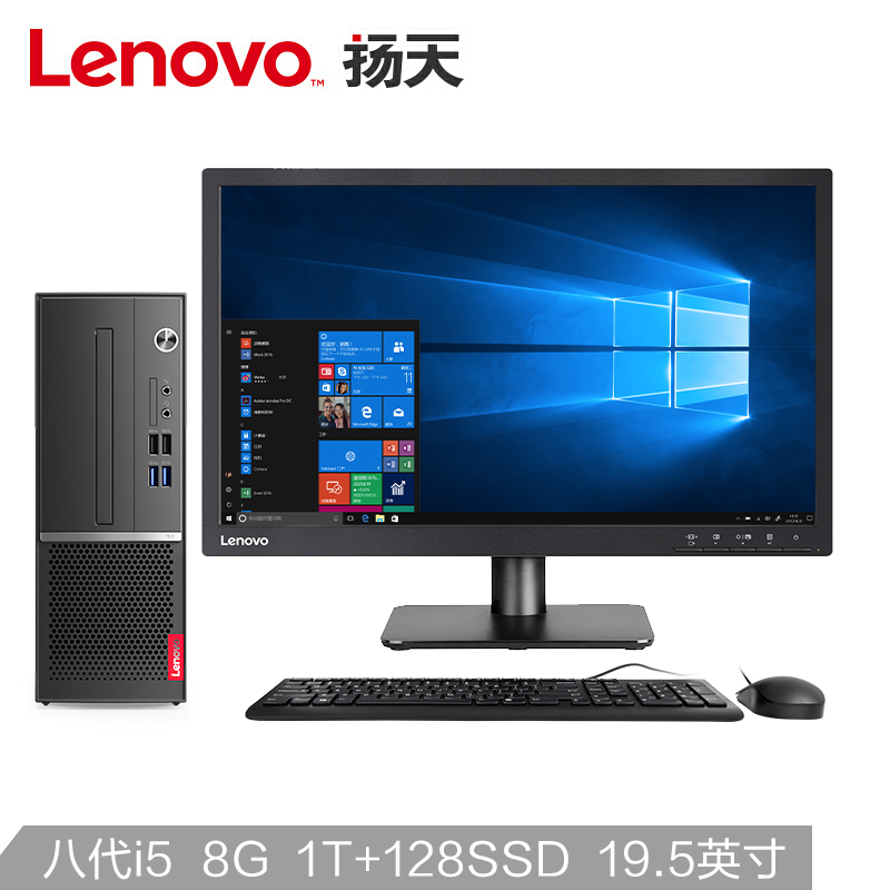 联想(Lenovo)扬天M4000s商用办公台式电脑整机i5-8500 8G
