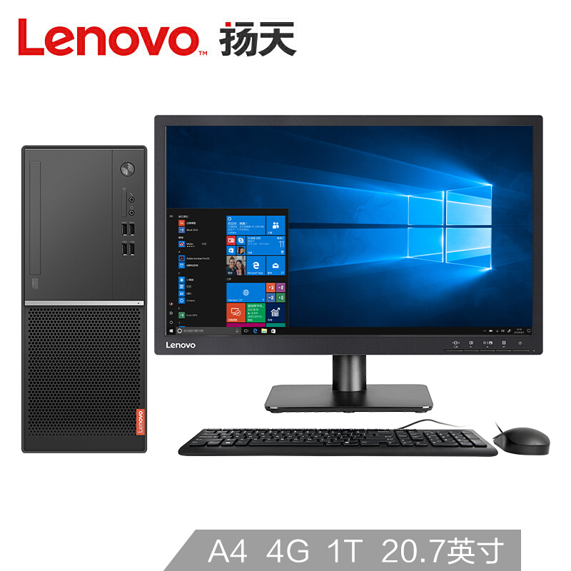 联想(Lenovo)扬天M5900dAMD A4 4G 1T 20.7英寸商用办公台式电脑整机