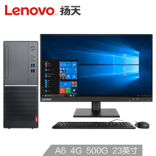 联想(Lenovo)扬天M5200k A6-8570 4G 500G 23英寸商用办公台式电脑整机