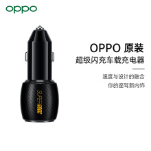 OPPO 超闪车载充电器superVOOC智能安全车充Max50W