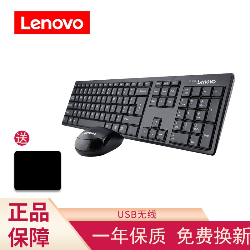 联想（Lenovo）联想USB无线键盘鼠标套装超薄静音人体工学（家用娱乐办公商务 台式机笔记本通用）
