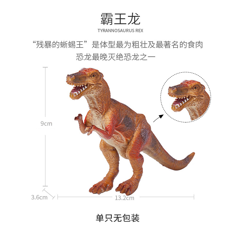 仿真恐龙玩具模型儿童野生动物摆件霸王龙