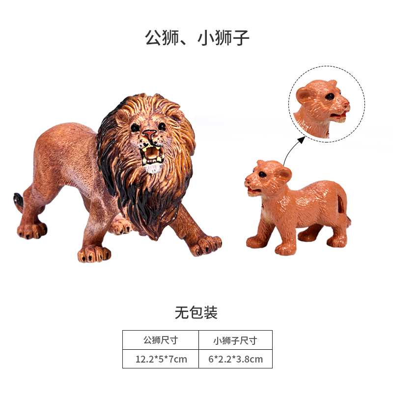 仿真玩具模型儿童野生动物摆件公狮子+小狮子