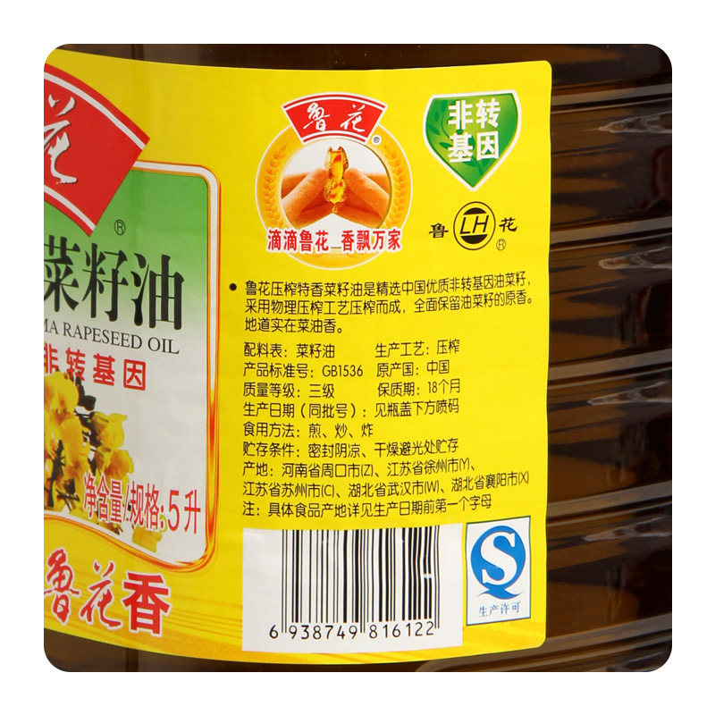 鲁花菜籽油防伪标签图图片