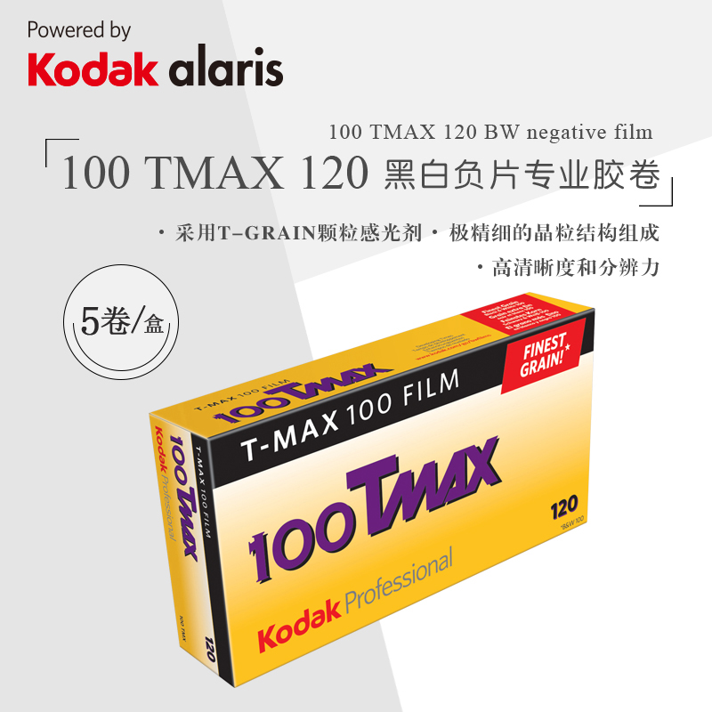 柯达Kodak TMAX 100度120黑白负片胶片胶卷菲林 5卷组合装