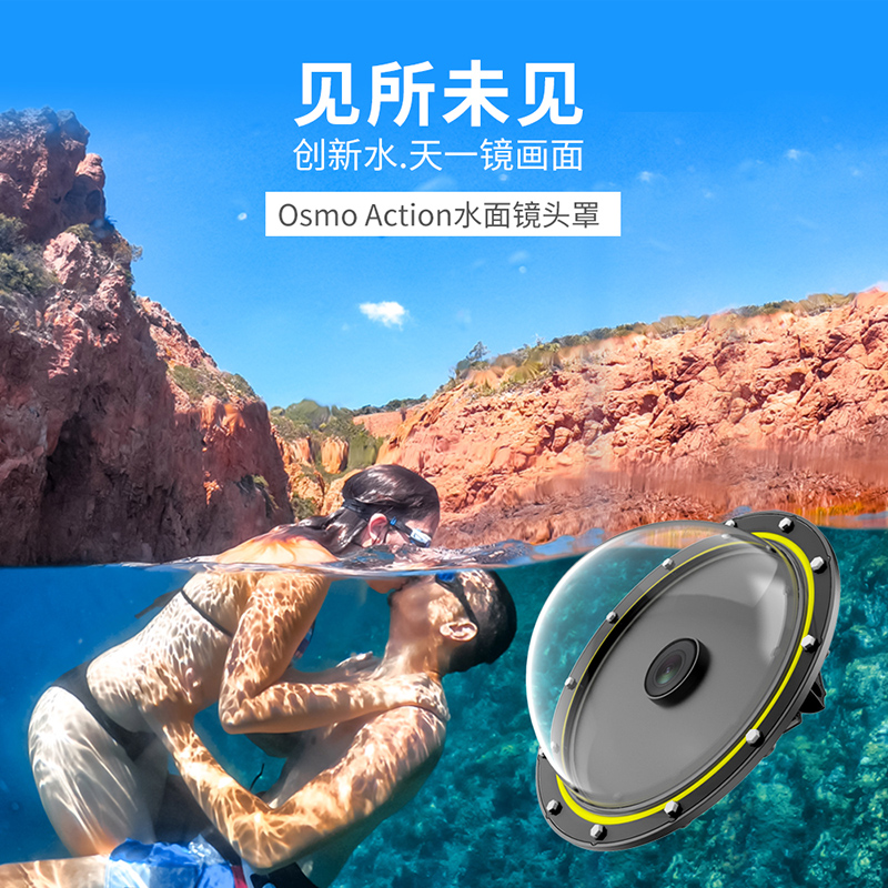 TELESIN 大疆运动相机Osmo Action水面镜头罩配件防水壳浮潜游泳