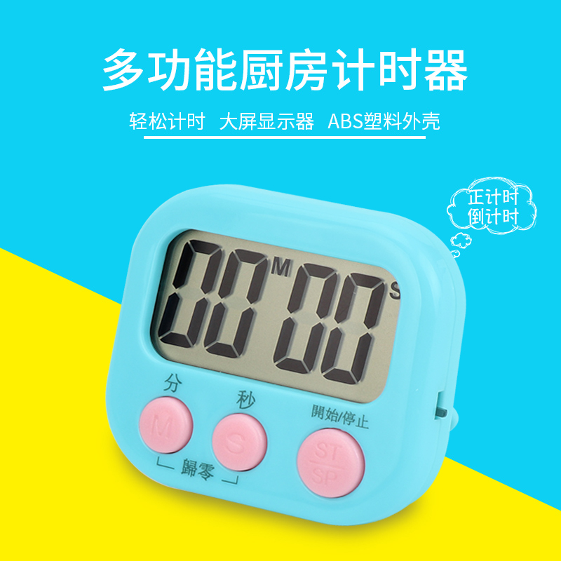 京惠思创 厨房计时器 定时闹钟 厨房冰箱定时器 多功能煲汤煮饭烘焙电子提醒器JH9014