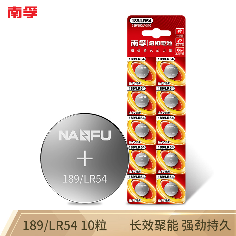 南孚(NANFU)LR54/189/AG10/LR1130/389A纽扣电池10粒装 适用于手表等