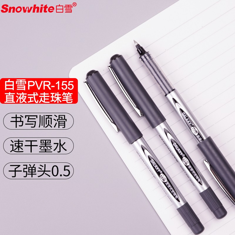 白雪(snowhite)PVR-155直液式走珠笔子弹型