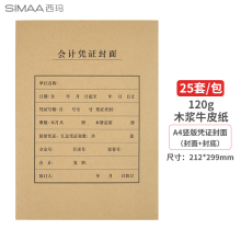 西玛(SIMAA)A4凭证封面封皮 25套/包