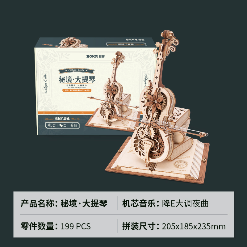 rokr若客秘境大提琴diy手工拼装3d立体拼图玩具木质模型